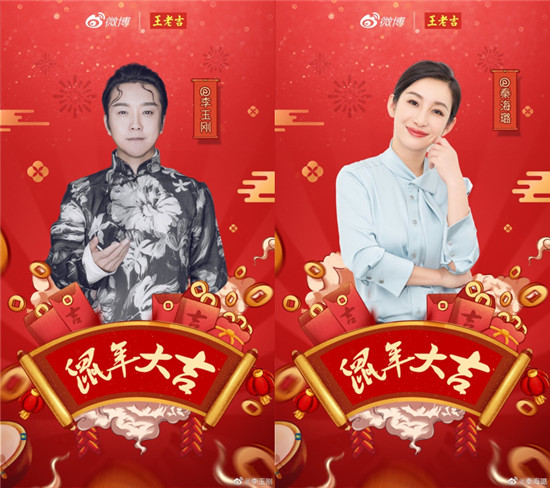 眾星造勢鼠年大吉，看王老吉如何用社交裂變實現營銷攻心