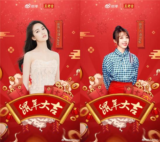眾星造勢鼠年大吉，看王老吉如何用社交裂變實現營銷攻心