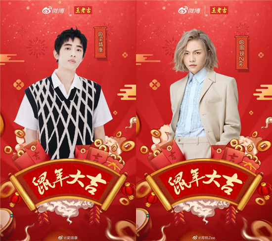 眾星造勢鼠年大吉，看王老吉如何用社交裂變實現營銷攻心