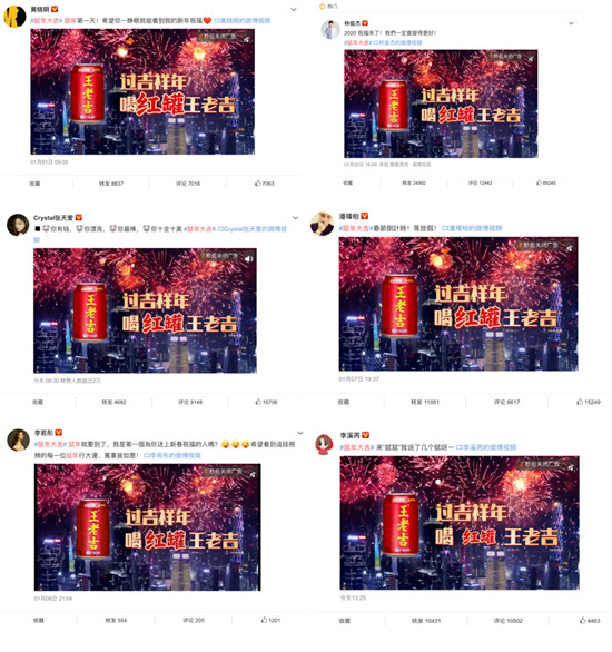 眾星造勢鼠年大吉，看王老吉如何用社交裂變實現營銷攻心
