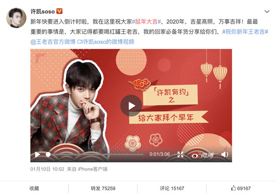 眾星造勢鼠年大吉，看王老吉如何用社交裂變實現營銷攻心