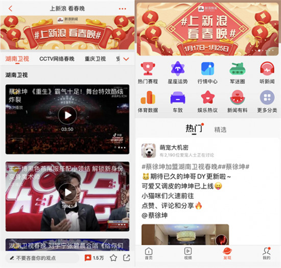 13臺春晚齊聚新浪新聞app 專題升級、“鼠”迎新春