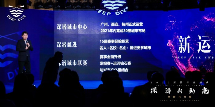深潛DeepDive發(fā)布全面升級，用運動讓城市更美好