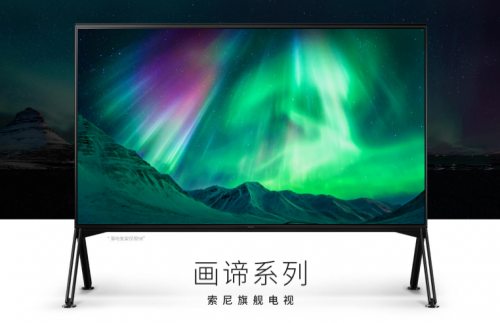 8K時代已至！索尼8K電視刷新視聽新體驗