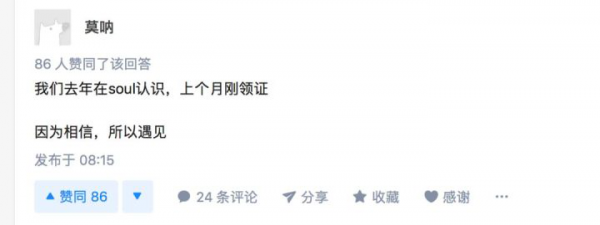 Soul登上知乎熱榜第一后...