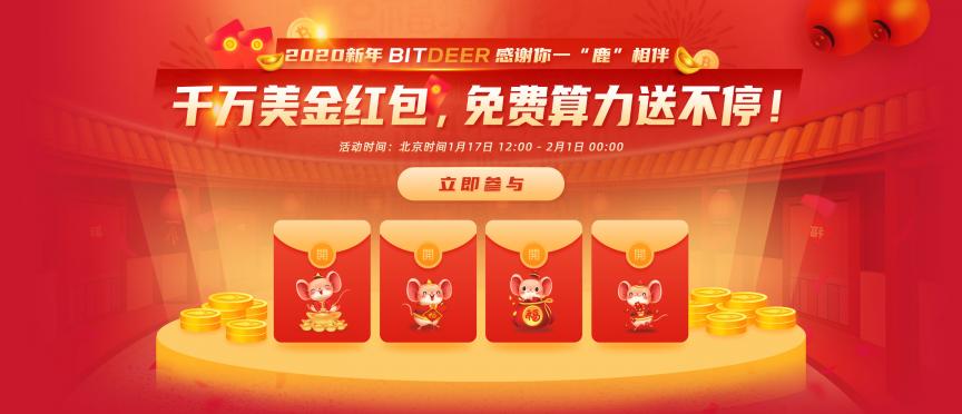 比特小鹿千萬美金春節(jié)回饋，S17Pro機(jī)皇助力減半行情