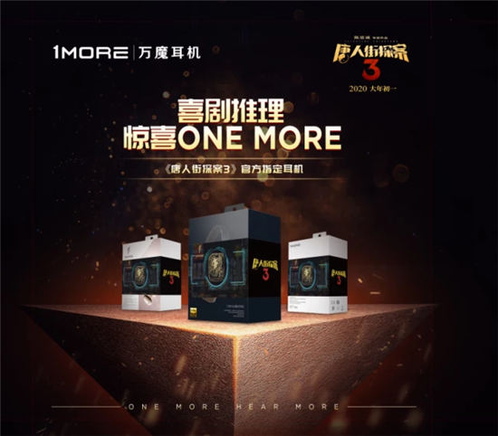 線下體驗店專屬福利，買1MORE耳機送新春好禮！