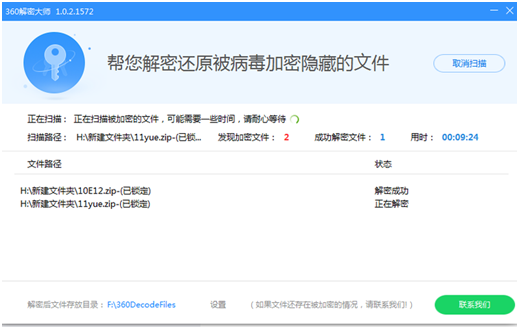 戲精黑客借勒索病毒掘金春節(jié)檔，360安全大腦獨(dú)家支持解密