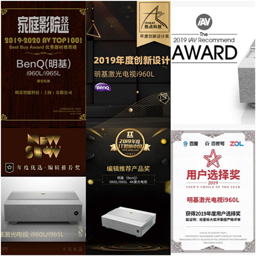 連獲8獎(jiǎng)，明基激光電視為何能拿獎(jiǎng)拿到手軟？