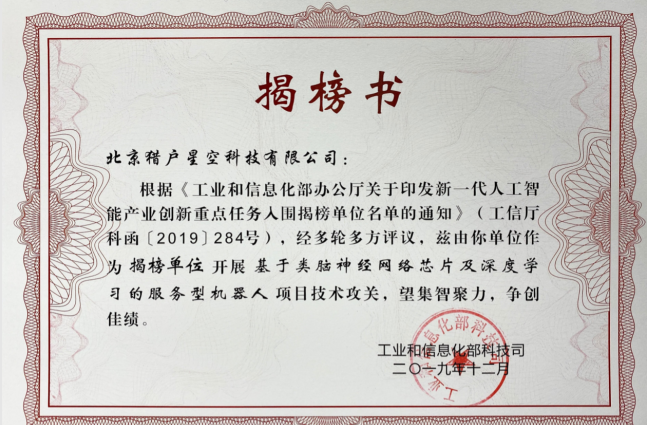獵戶星空入選工信部AI產業(yè)創(chuàng)新重點任務揭榜名單