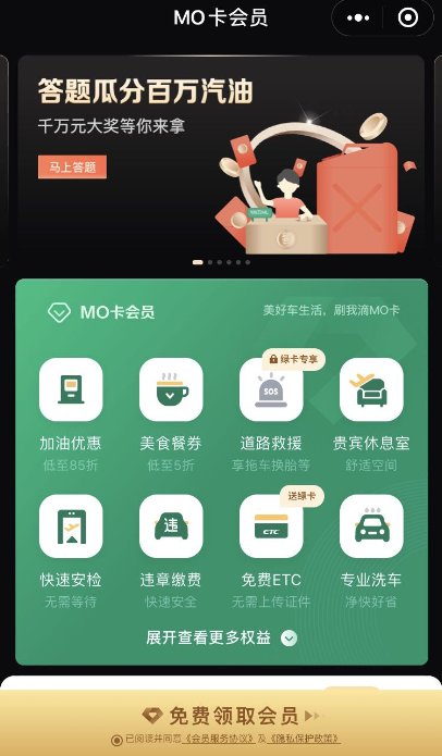 易車MO卡會(huì)員1000萬(wàn)元加油禮包助力春運(yùn)，讓回家的路更順