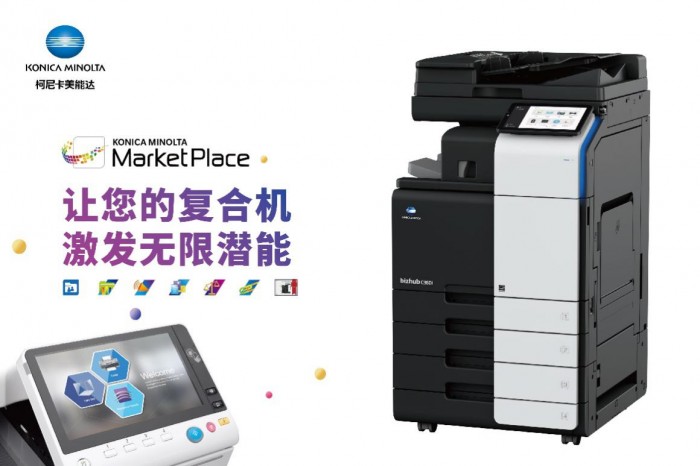 柯尼卡美能達榮膺2019年度智造中國“最佳客戶滿意品牌”及“商業(yè)領(lǐng)袖獎”