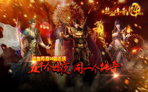 《熱血傳奇》近20年發(fā)展之路，娛美德希望更多游戲從業(yè)者“正向”加入傳奇家族