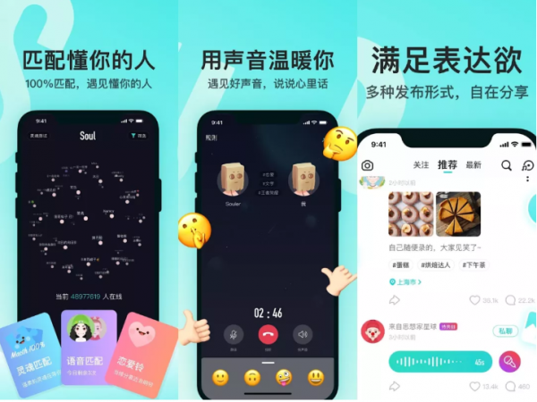 Z世代社交新元年，Soul App如何用「靈魂匹配」抓住年輕人？