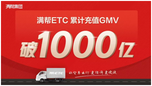 2019滿幫ETC達(dá)人，他們于寒冬中揚(yáng)帆起航