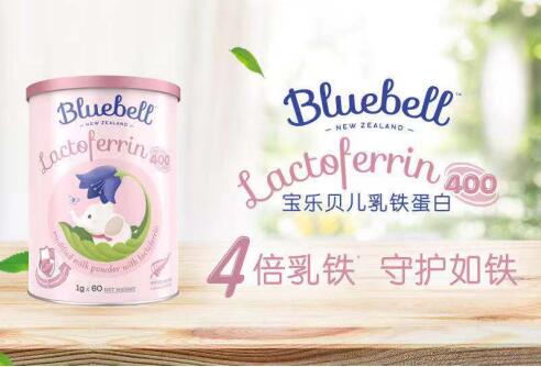 Bluebell寶樂(lè)貝兒乳鐵蛋白，為寶寶建立“如鐵”般堅(jiān)固保護(hù)