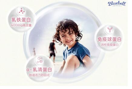 Bluebell寶樂(lè)貝兒乳鐵蛋白，為寶寶建立“如鐵”般堅(jiān)固保護(hù)