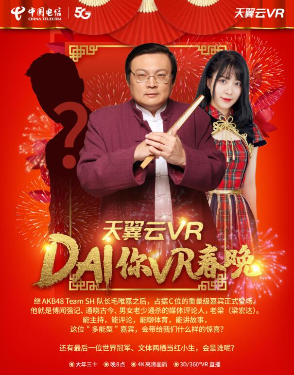 春晚光看怎么行？安排上，直播教你“侃”起來！