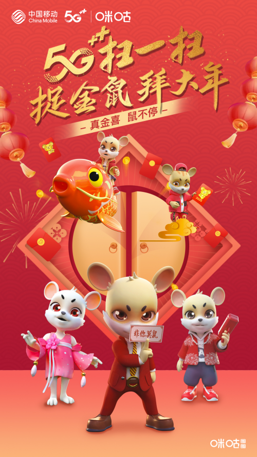 虛擬形象云拜年，相芯科技助力咪咕圈圈打造春節(jié)社交新玩法