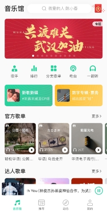 QQ音樂上線防疫科普專區(qū) 多媒體矩陣傳遞信心共渡難關