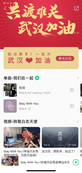 QQ音樂上線防疫科普專區(qū) 多媒體矩陣傳遞信心共渡難關