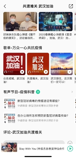 QQ音樂上線防疫科普專區(qū) 多媒體矩陣傳遞信心共渡難關