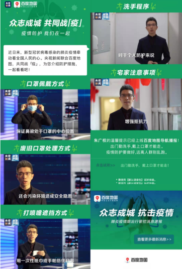 央視新聞朱廣權(quán)在百度地圖防疫導航 邀您共同關(guān)注疫情防護