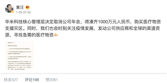 華米科技捐贈(zèng)1000萬(wàn)元醫(yī)療物資抗擊疫情，Amazfit上線加油表盤馳援武漢