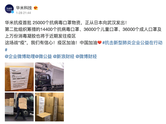 華米科技捐贈(zèng)1000萬(wàn)元醫(yī)療物資抗擊疫情，Amazfit上線加油表盤馳援武漢