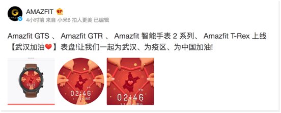 華米科技捐贈(zèng)1000萬(wàn)元醫(yī)療物資抗擊疫情，Amazfit上線加油表盤馳援武漢