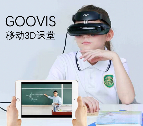 重磅：“停課不停學(xué)”，教育部將推云課堂，GOOVIS助力線上學(xué)習(xí)更高效！