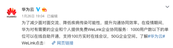 用華為云WeLink在家辦公的一天，簡直不要太輕松