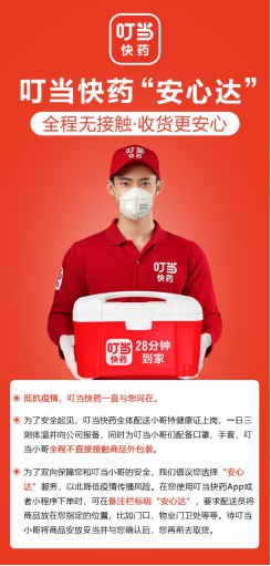 全程無(wú)接觸、配送更安心！叮當(dāng)快藥小哥配口罩、手套一日三測(cè)體溫