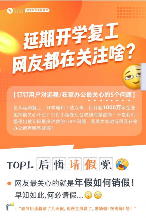 有了釘釘在家辦公指南 宅家辦公也不怕！