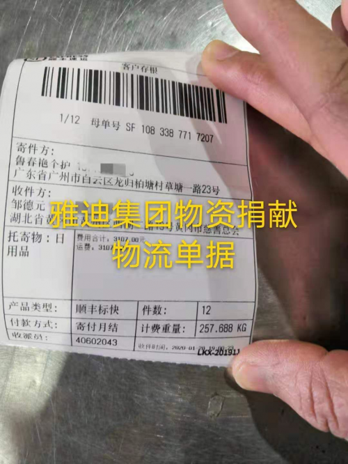 決戰(zhàn)72小時！從采購到送達，雅迪啟動“全球朋友圈”援助模式