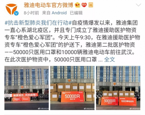 決戰(zhàn)72小時！從采購到送達，雅迪啟動“全球朋友圈”援助模式