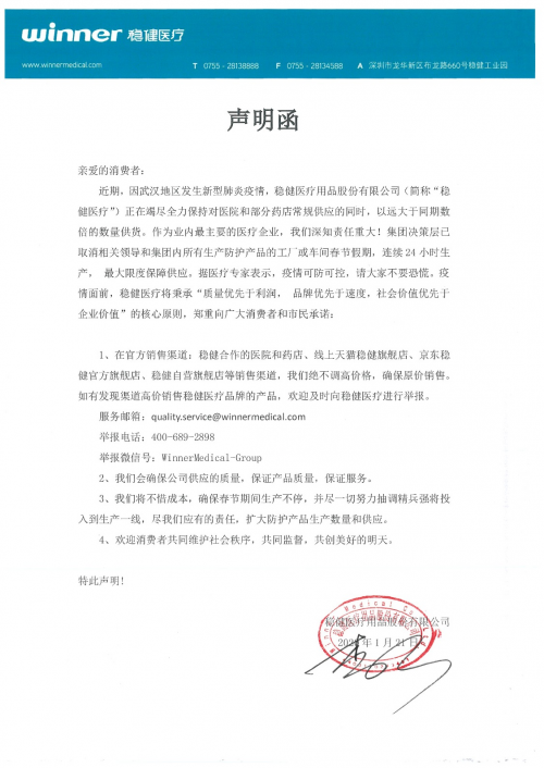 口罩?jǐn)嘭浶睦锘?？穩(wěn)健醫(yī)療承諾春節(jié)不休保供貨