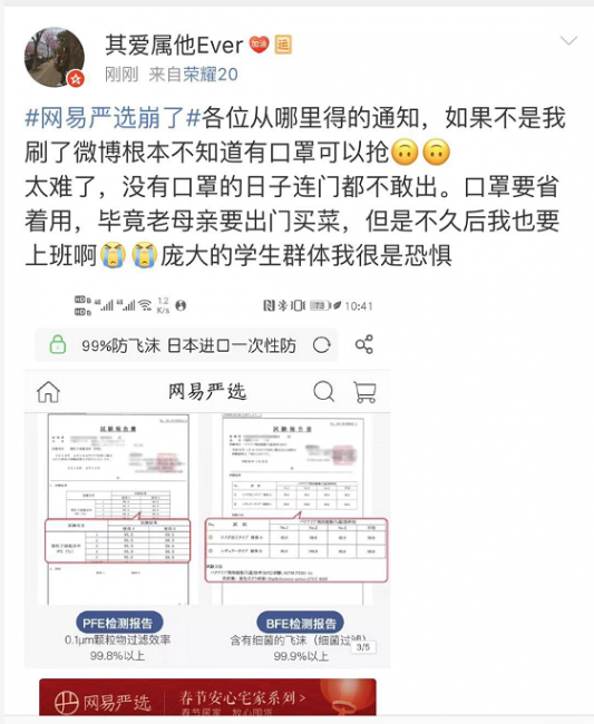 憑什么“崩了”反獲理解？網(wǎng)易嚴(yán)選盡全力滿足大眾口罩需求