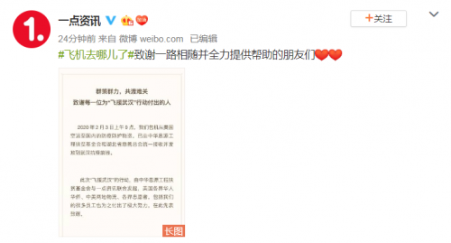一點資訊致謝“飛援武漢”參與者，為前線送上10萬件防疫護(hù)具守護(hù)健康