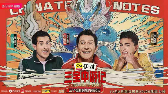 《三寶中游記》爆笑收官，品牌如何借力精品微內(nèi)容實(shí)現(xiàn)營(yíng)銷升級(jí)？