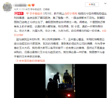 物流“總教頭”的抗疫戰(zhàn)事：360噸貨物、24小時(shí)開機(jī)、50個(gè)微信群和1個(gè)武漢