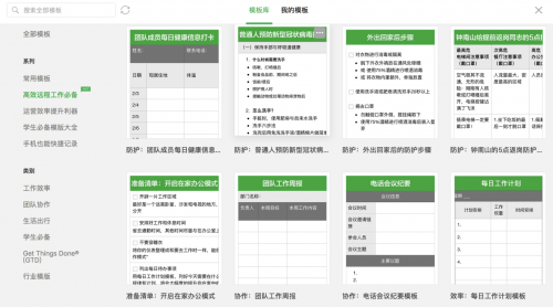 印象筆記協(xié)同辦公能力升級 助力高效居家遠程辦公