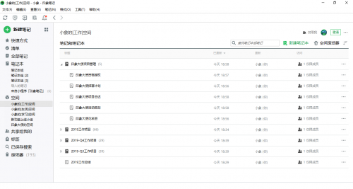 印象筆記協(xié)同辦公能力升級 助力高效居家遠程辦公