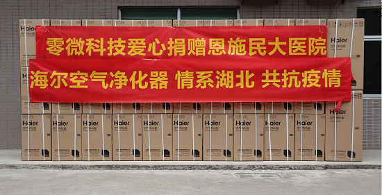 定向捐贈湖北8家醫(yī)院 救災防疫零微科技在行動