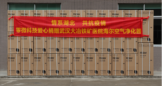 定向捐贈湖北8家醫(yī)院 救災防疫零微科技在行動