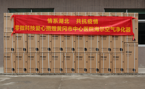 定向捐贈湖北8家醫(yī)院 救災防疫零微科技在行動