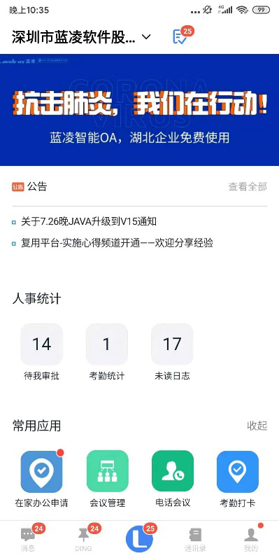用藍(lán)凌OA在線開會(huì)，“多方視頻”加這3招，風(fēng)險(xiǎn)低、效率高！