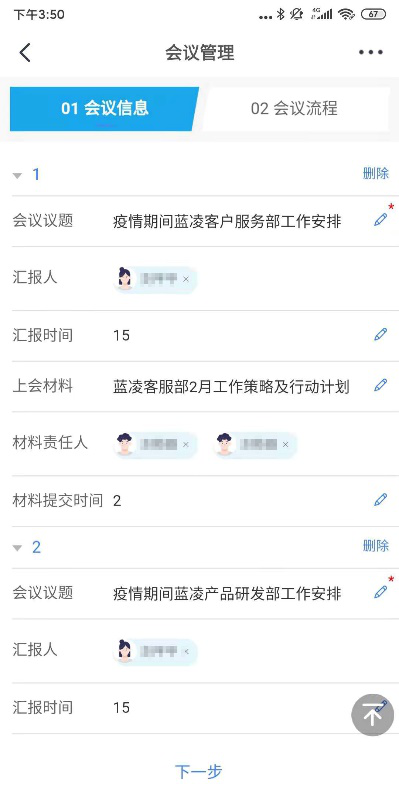 用藍(lán)凌OA在線開會(huì)，“多方視頻”加這3招，風(fēng)險(xiǎn)低、效率高！