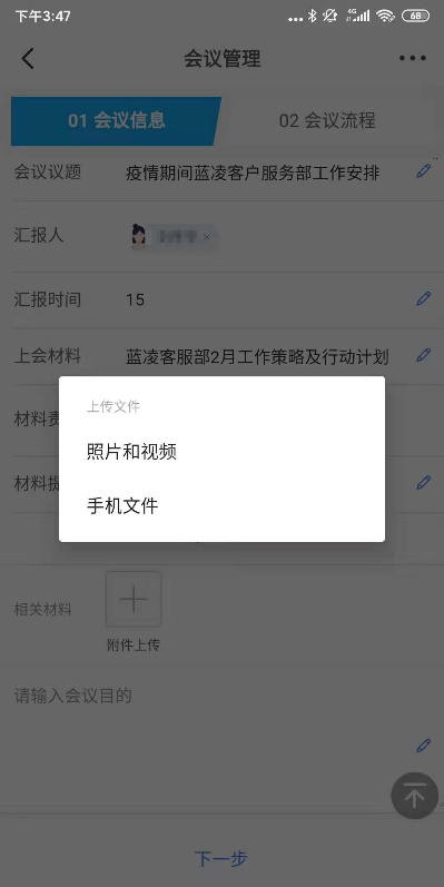 用藍(lán)凌OA在線開會(huì)，“多方視頻”加這3招，風(fēng)險(xiǎn)低、效率高！