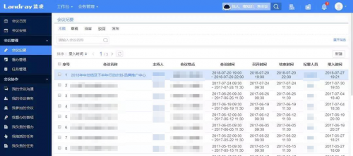 用藍(lán)凌OA在線開會(huì)，“多方視頻”加這3招，風(fēng)險(xiǎn)低、效率高！